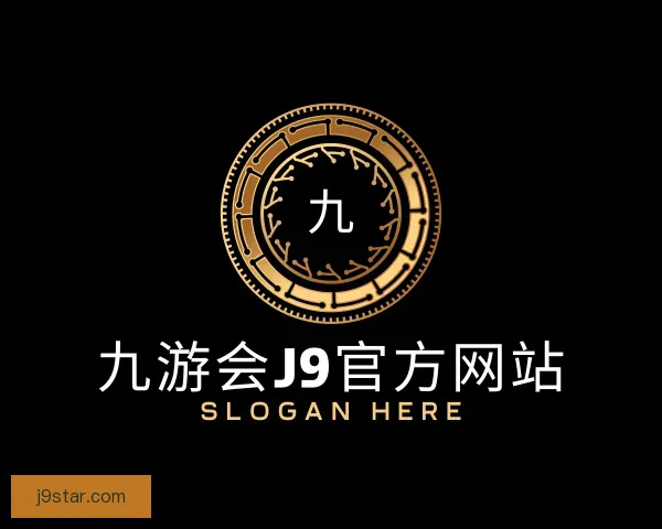 了解九游会J9官方网站